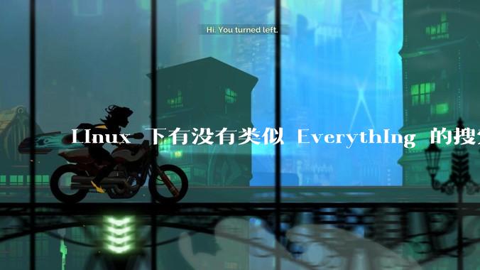 Linux 下有没有类似 Everything 的搜索工具？